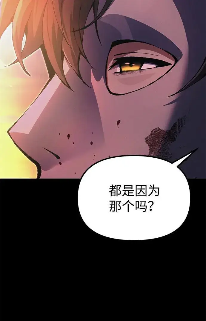 漫画《成了天魔后代》[第25话] 片尾第102张图