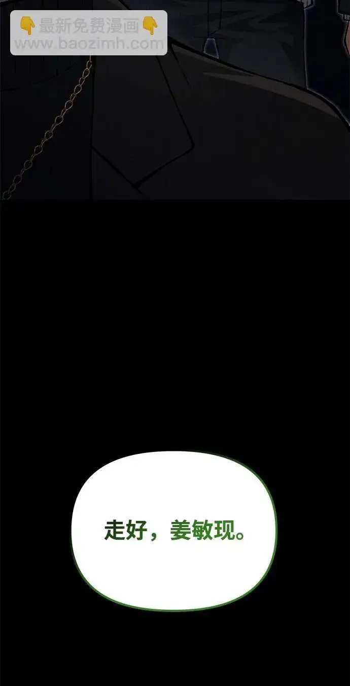 漫画《成了天魔后代》[第25话] 片尾第105张图