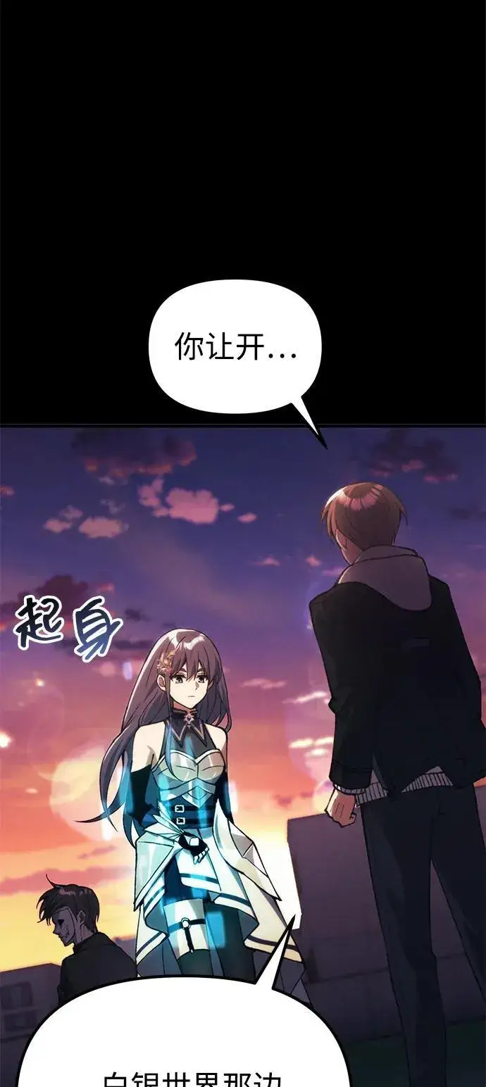 漫画《成了天魔后代》[第25话] 片尾第112张图