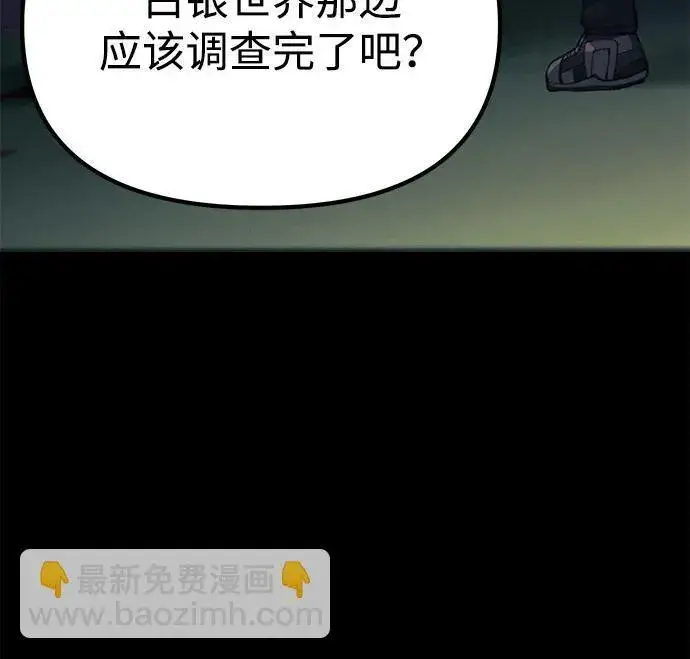 漫画《成了天魔后代》[第25话] 片尾第113张图