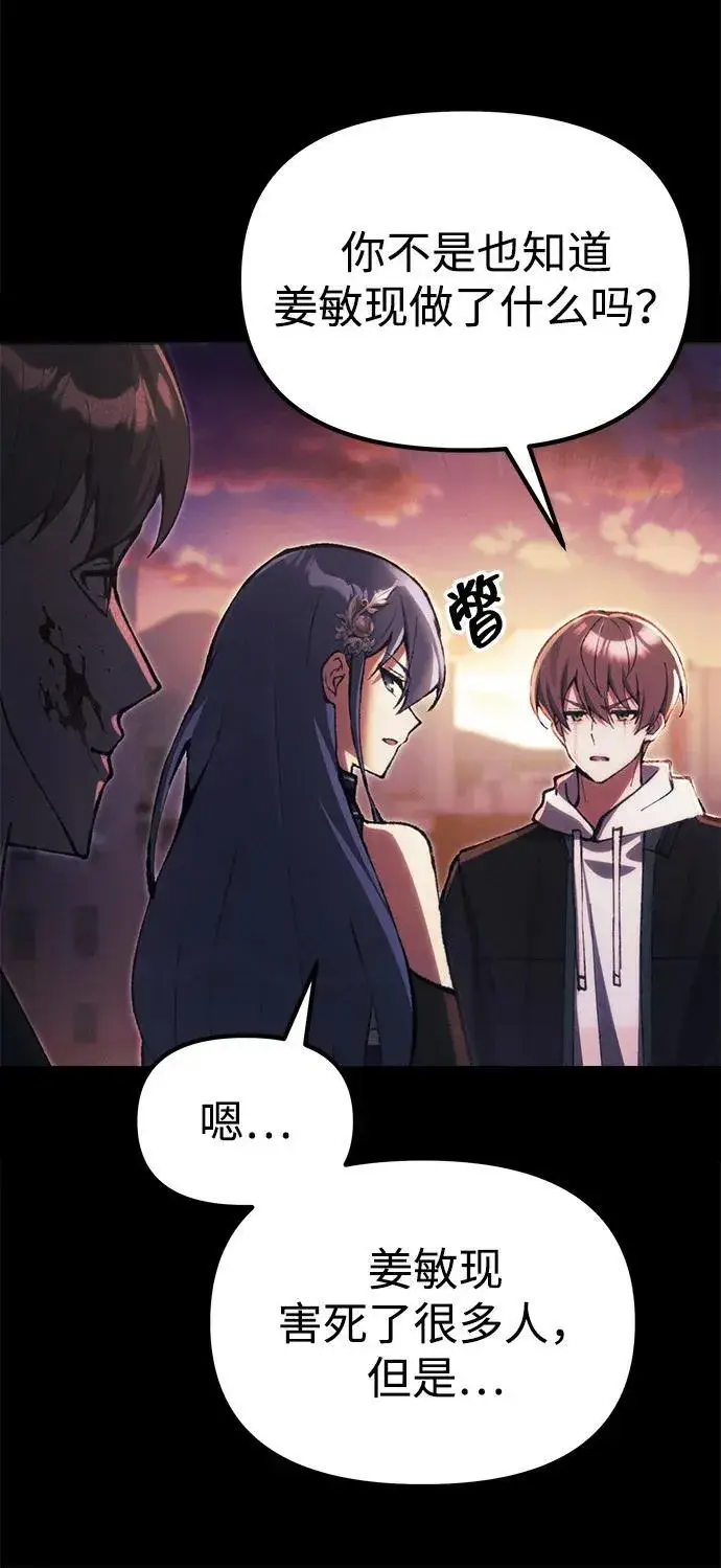 漫画《成了天魔后代》[第25话] 片尾第114张图