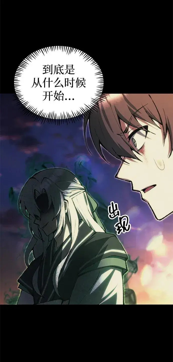 漫画《成了天魔后代》[第25话] 片尾第118张图