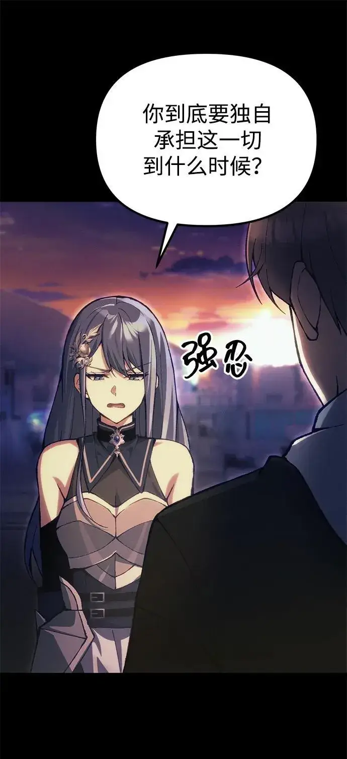 漫画《成了天魔后代》[第25话] 片尾第120张图