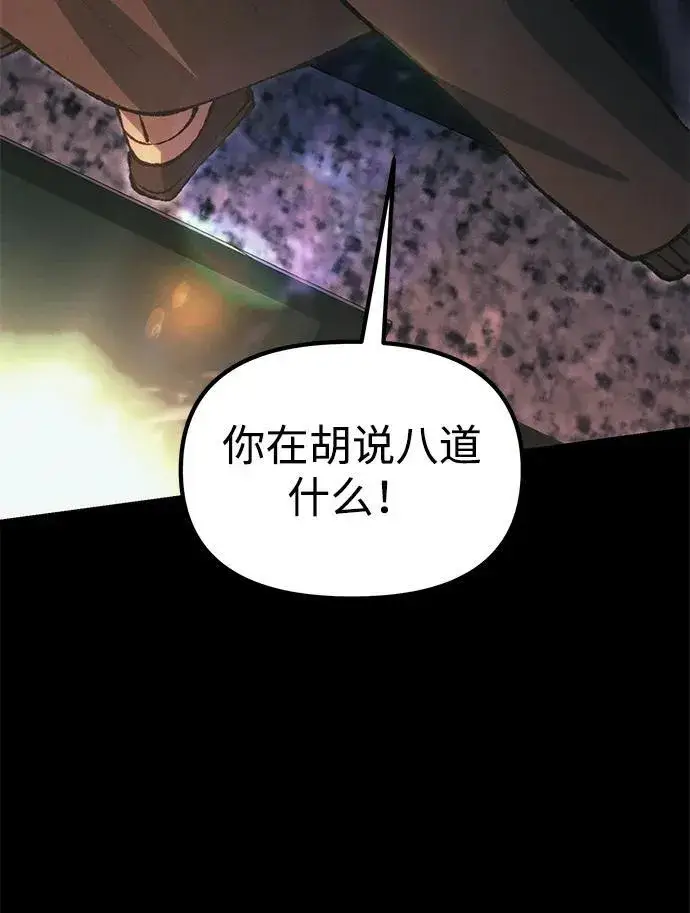 漫画《成了天魔后代》[第25话] 片尾第127张图