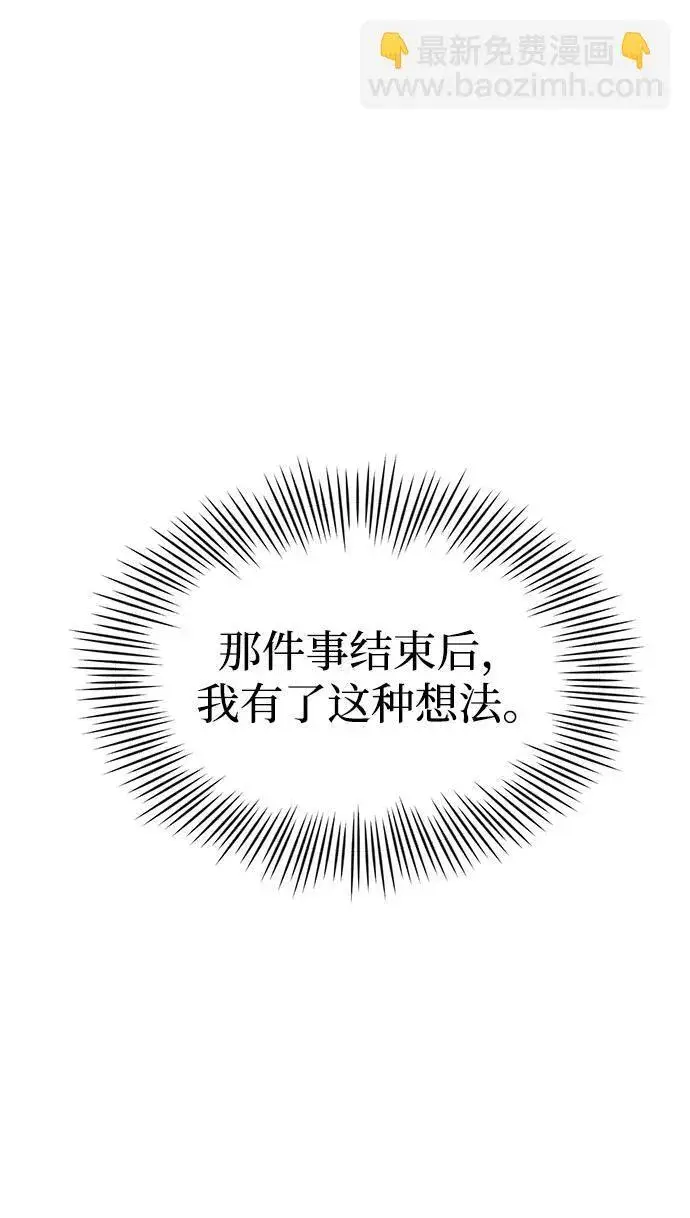漫画《成了天魔后代》[第25话] 片尾第147张图