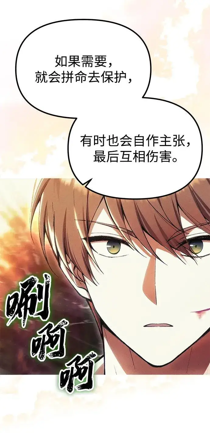 漫画《成了天魔后代》[第25话] 片尾第18张图