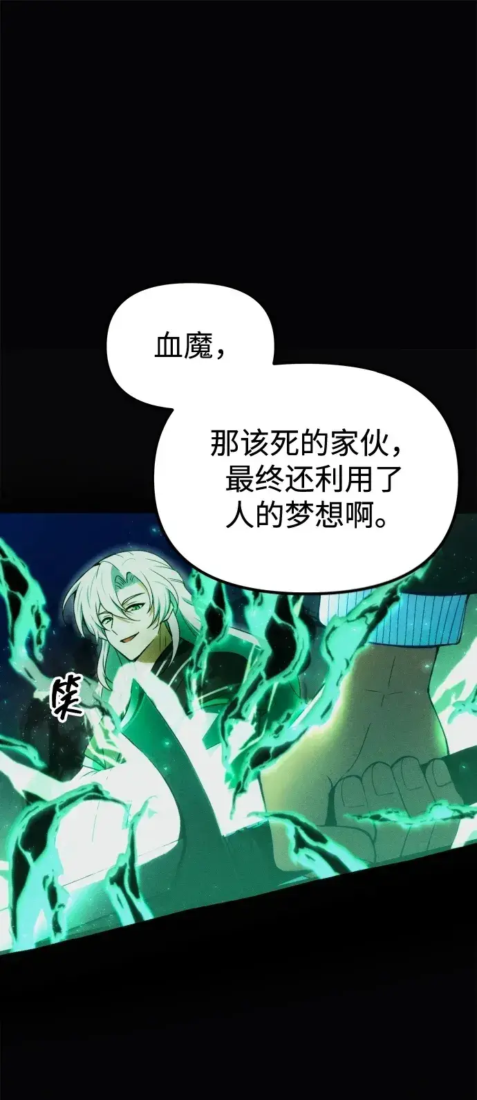 漫画《成了天魔后代》[第25话] 片尾第2张图