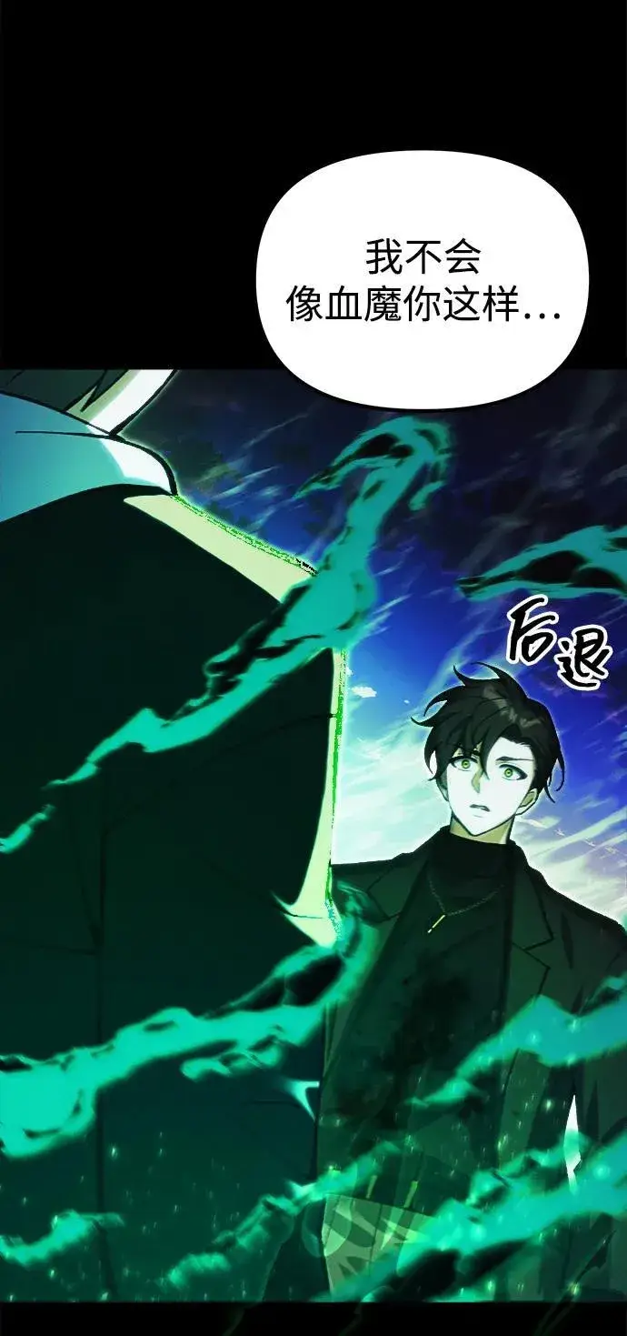 漫画《成了天魔后代》[第25话] 片尾第26张图