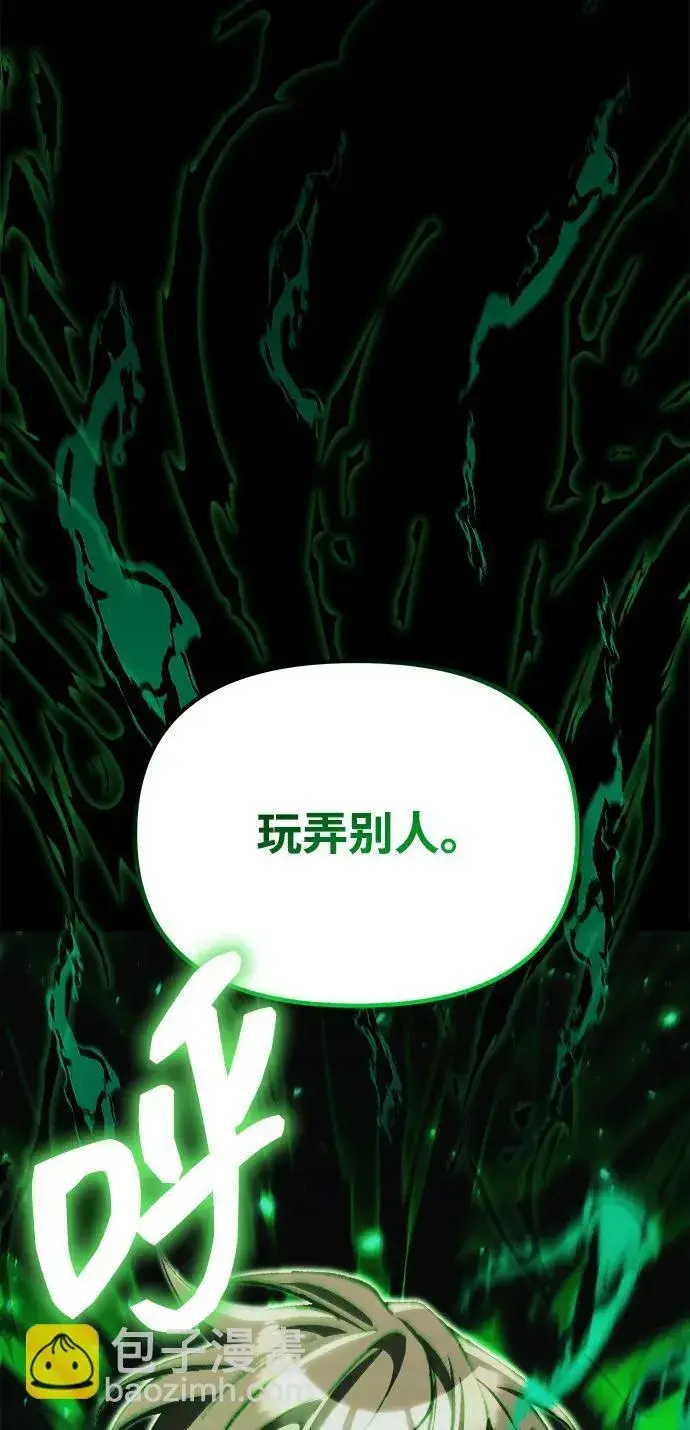 漫画《成了天魔后代》[第25话] 片尾第27张图
