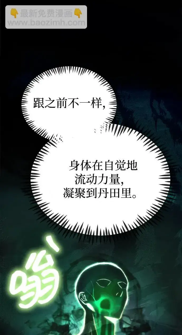 漫画《成了天魔后代》[第25话] 片尾第41张图