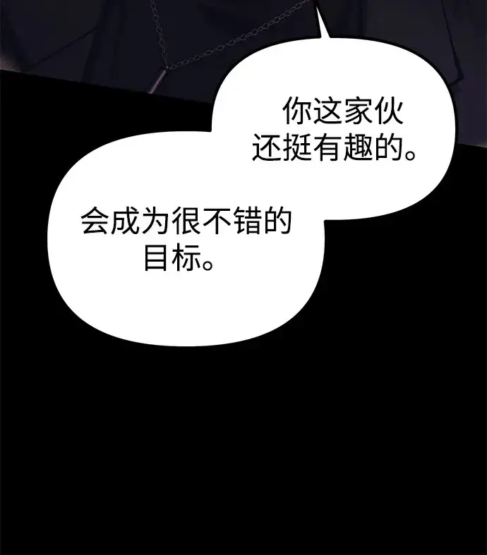 漫画《成了天魔后代》[第25话] 片尾第50张图