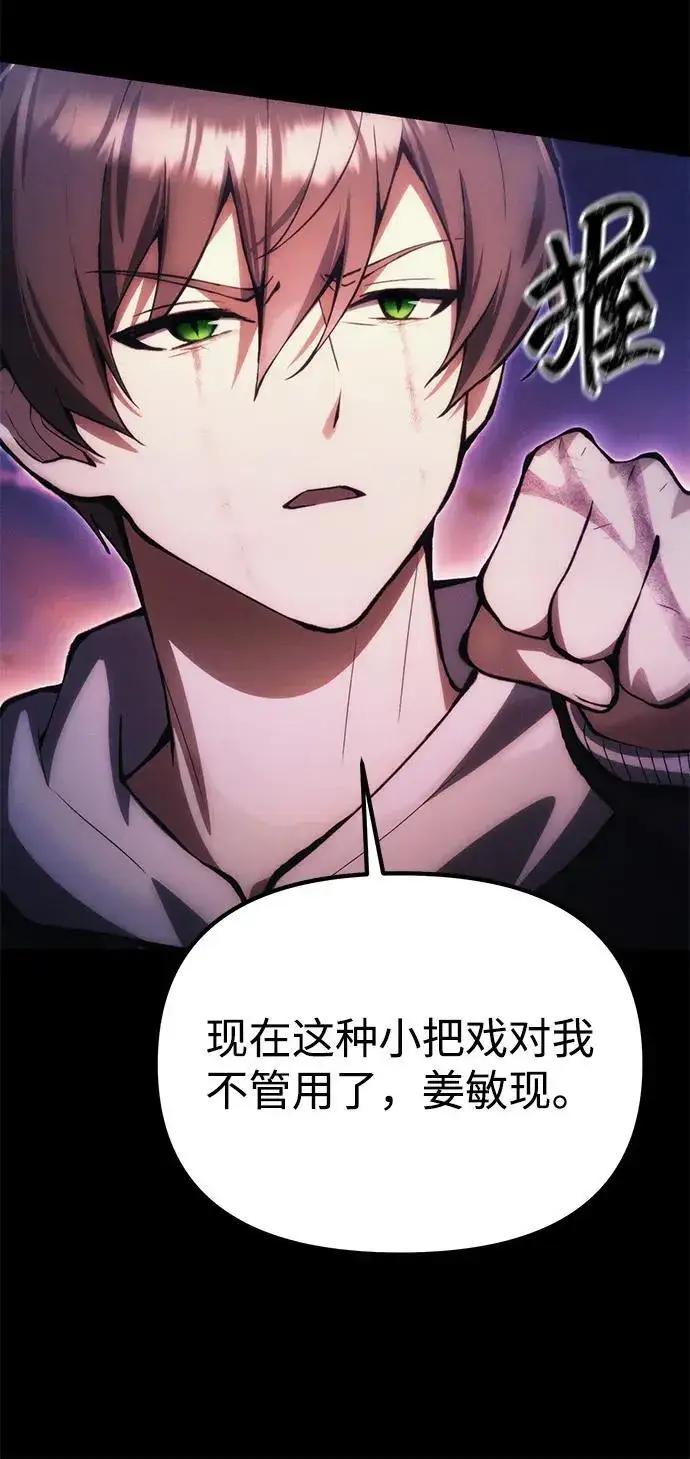 漫画《成了天魔后代》[第25话] 片尾第51张图