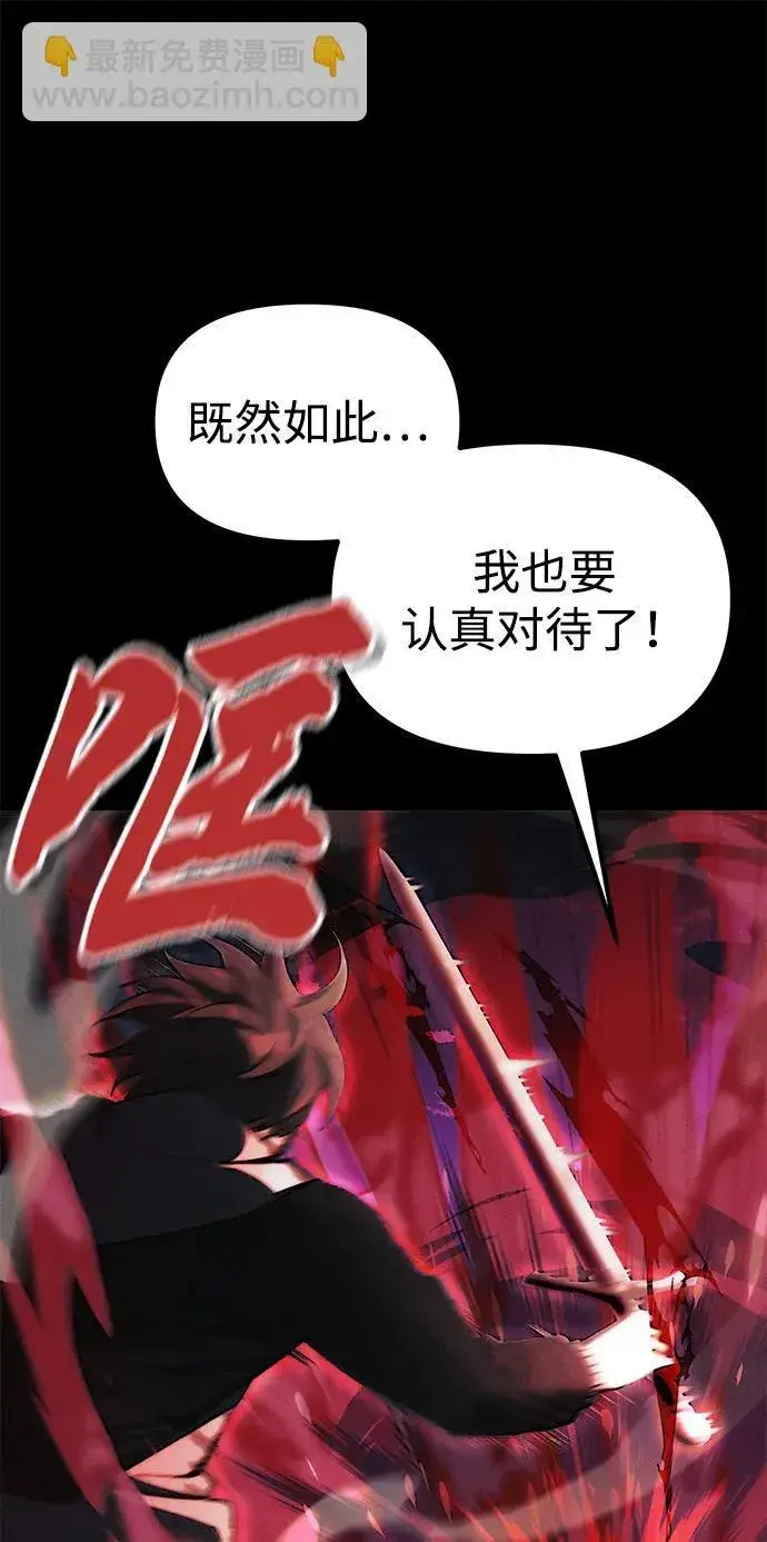 漫画《成了天魔后代》[第25话] 片尾第59张图
