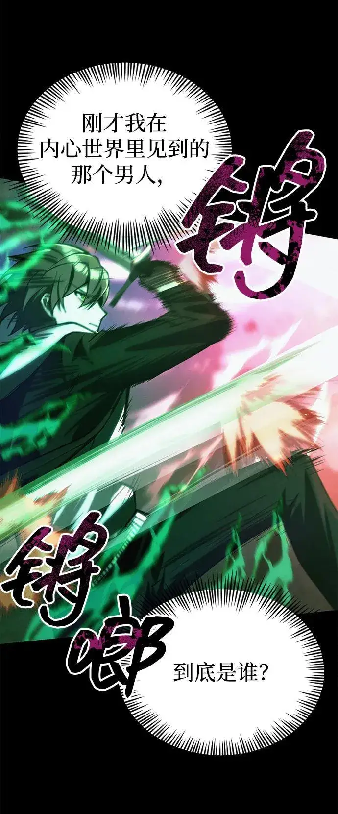 漫画《成了天魔后代》[第25话] 片尾第67张图