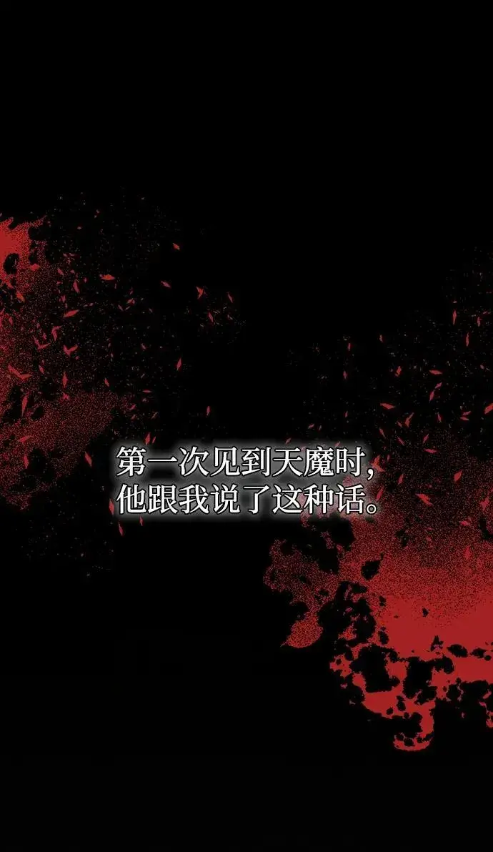 漫画《成了天魔后代》[第25话] 片尾第7张图