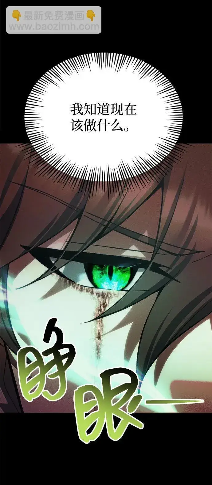 漫画《成了天魔后代》[第25话] 片尾第78张图