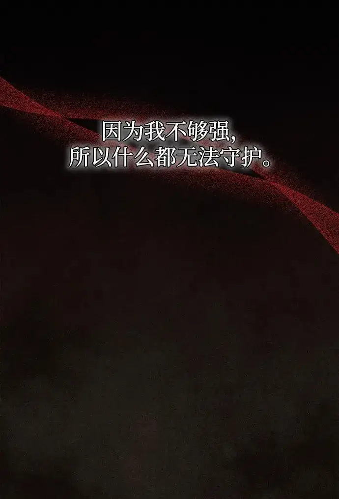 漫画《成了天魔后代》[第25话] 片尾第8张图