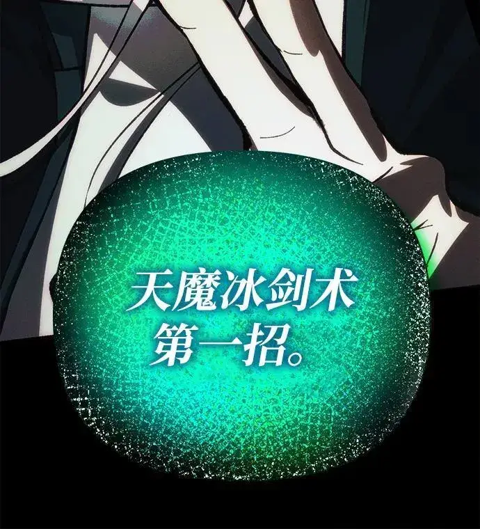 漫画《成了天魔后代》[第25话] 片尾第82张图