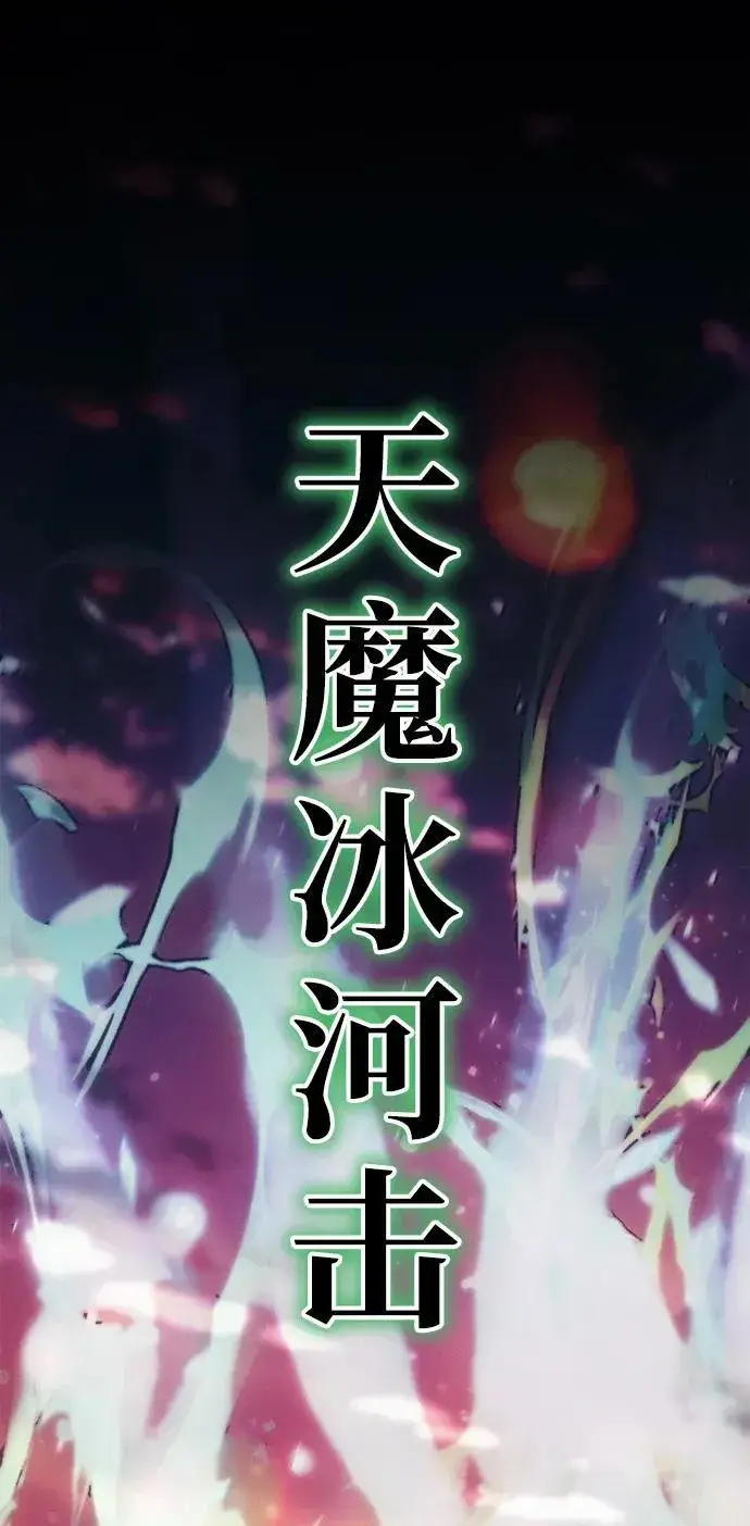 漫画《成了天魔后代》[第25话] 片尾第83张图