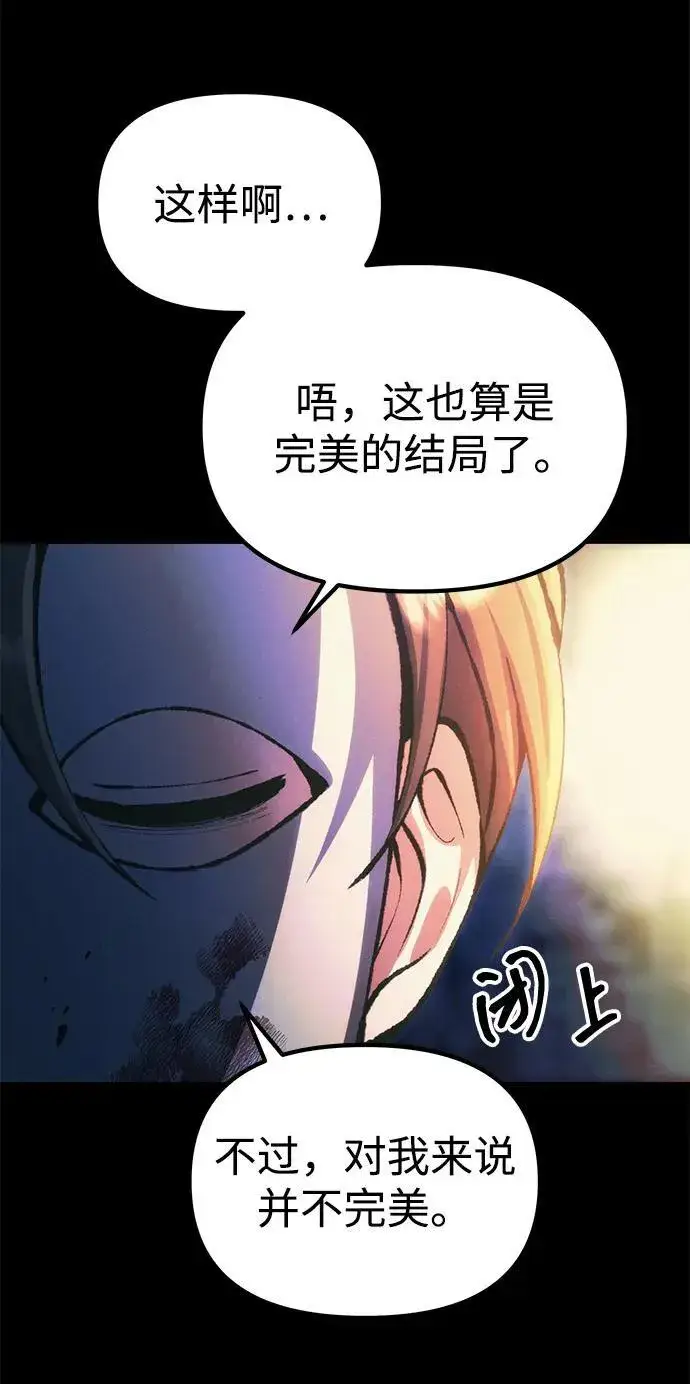 漫画《成了天魔后代》[第25话] 片尾第94张图