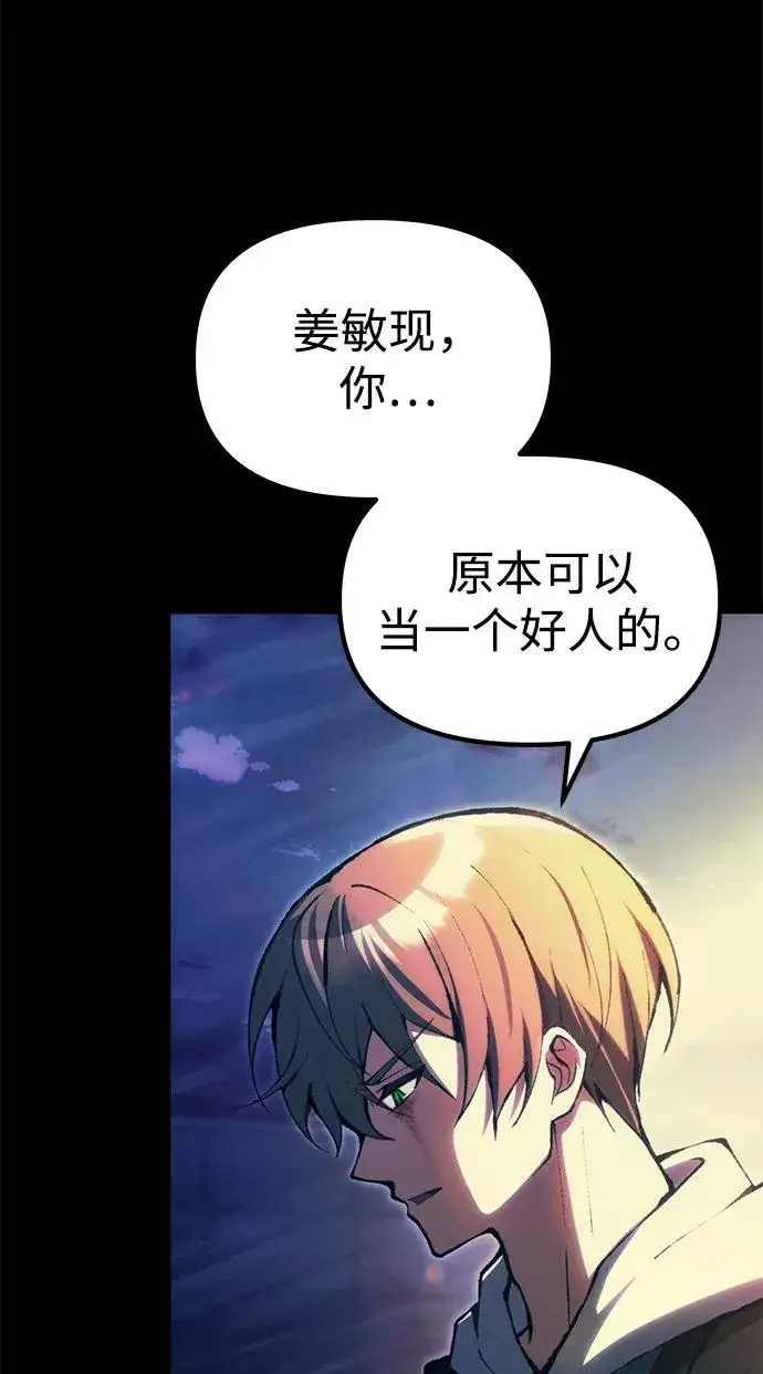 漫画《成了天魔后代》[第25话] 片尾第95张图