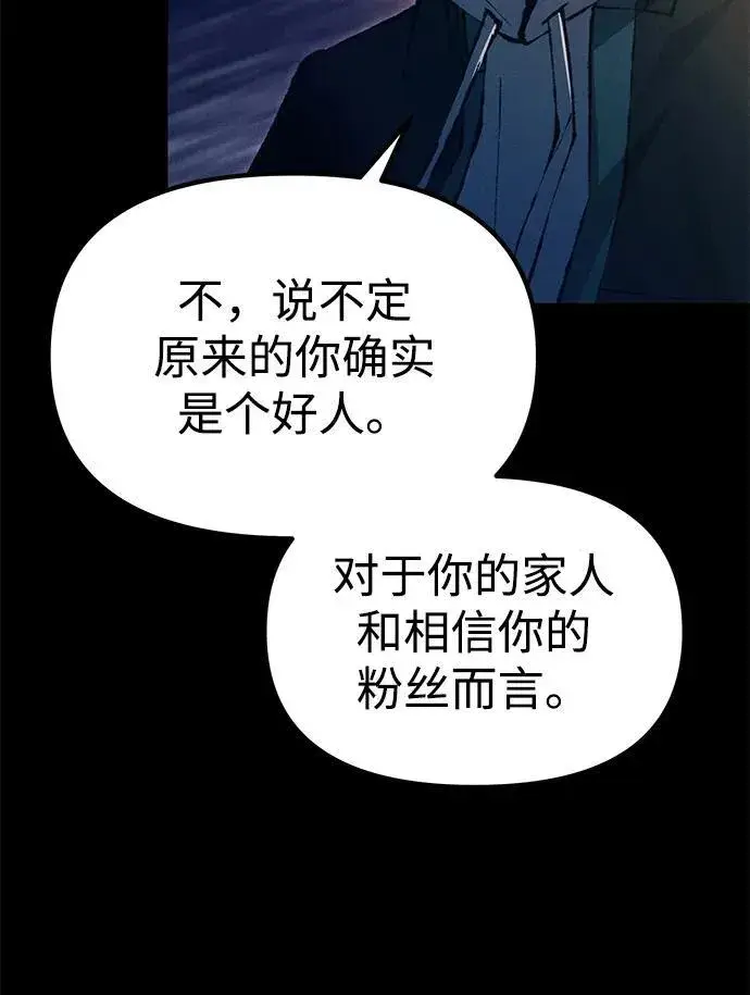 漫画《成了天魔后代》[第25话] 片尾第96张图