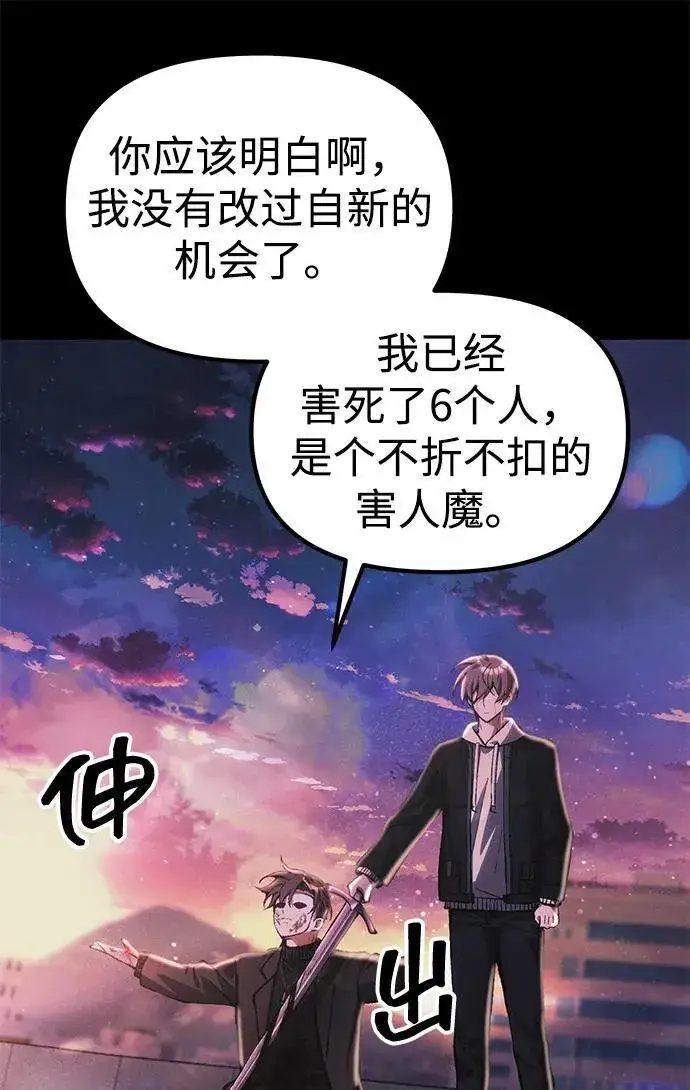 漫画《成了天魔后代》[第25话] 片尾第98张图