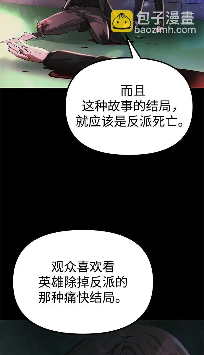 漫画《成了天魔后代》[第25话] 片尾第99张图