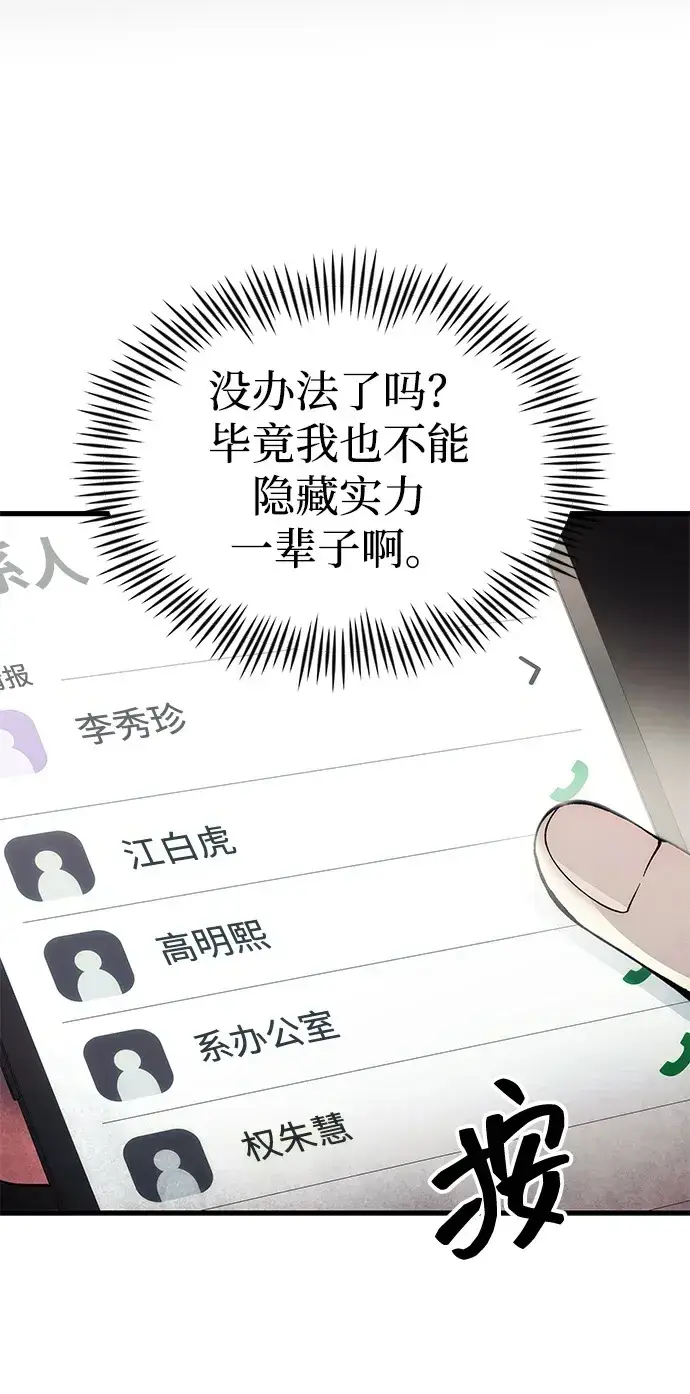 漫画《成了天魔后代》[第26话] 各自的视线第100张图
