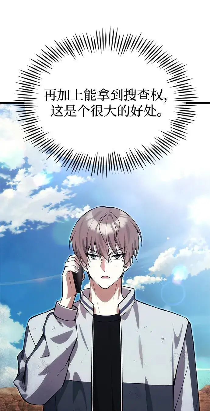 漫画《成了天魔后代》[第26话] 各自的视线第101张图