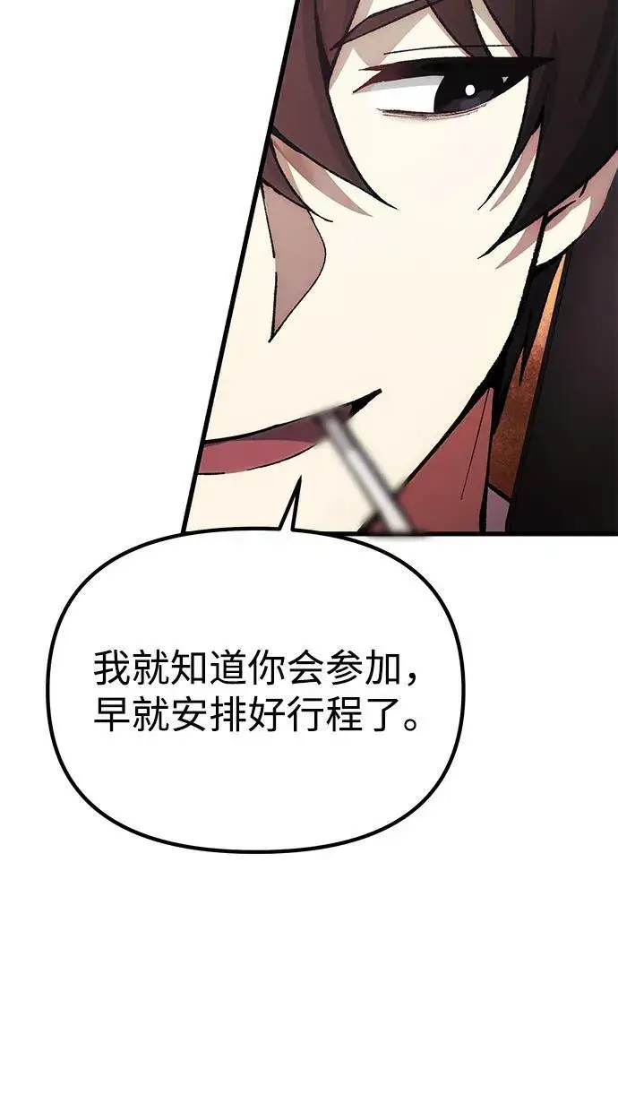 漫画《成了天魔后代》[第26话] 各自的视线第104张图