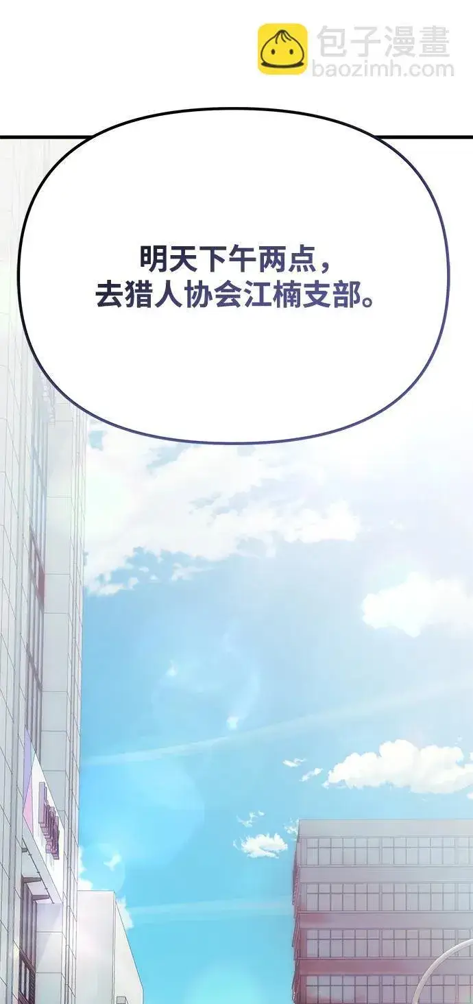 漫画《成了天魔后代》[第26话] 各自的视线第105张图
