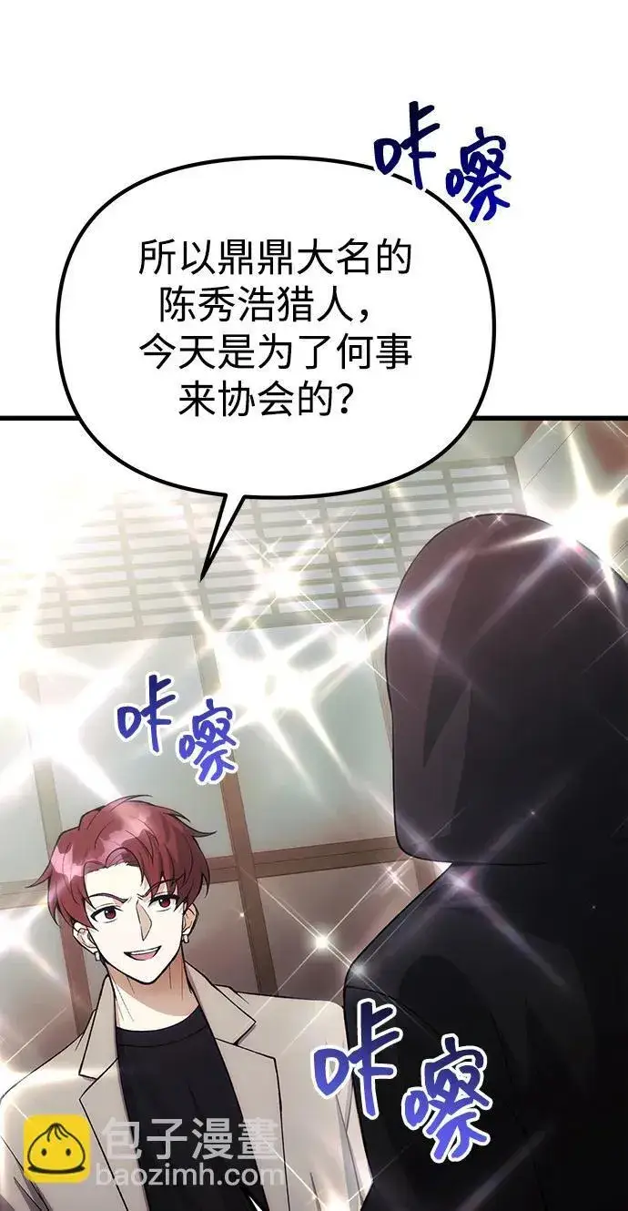 漫画《成了天魔后代》[第26话] 各自的视线第112张图