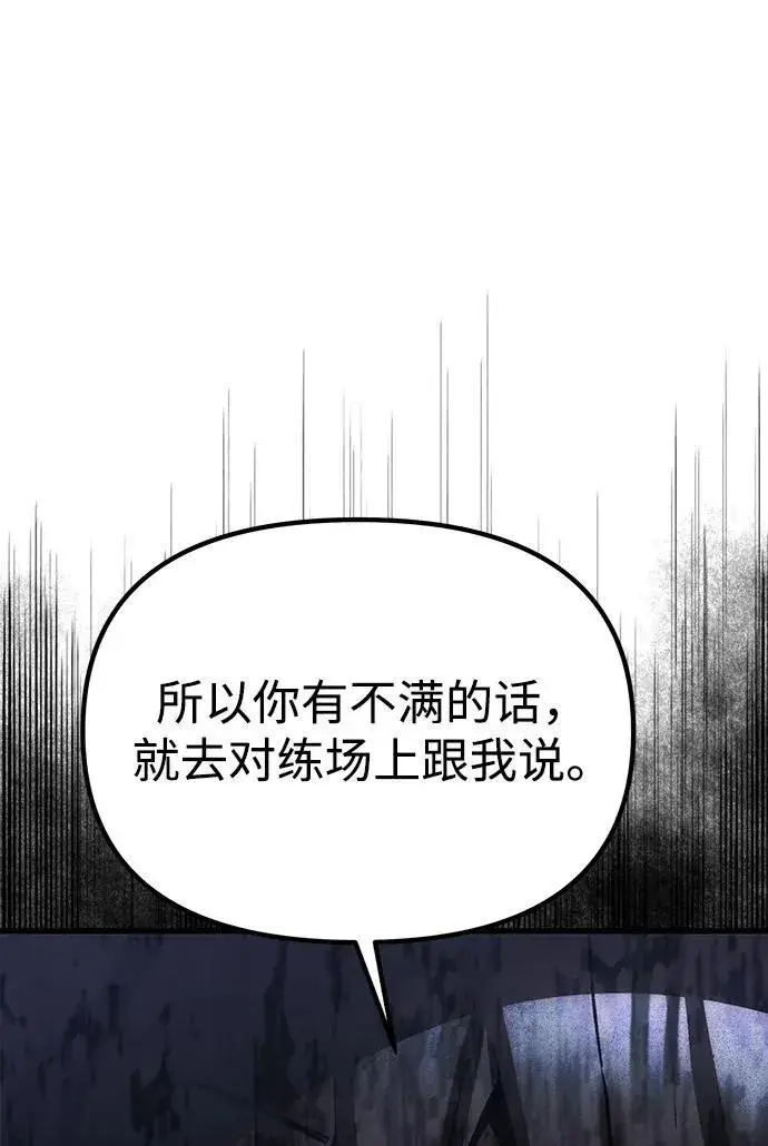 漫画《成了天魔后代》[第26话] 各自的视线第116张图