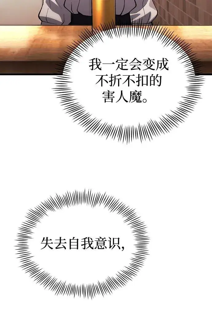漫画《成了天魔后代》[第26话] 各自的视线第15张图