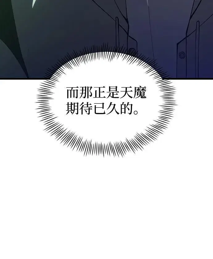 漫画《成了天魔后代》[第26话] 各自的视线第17张图