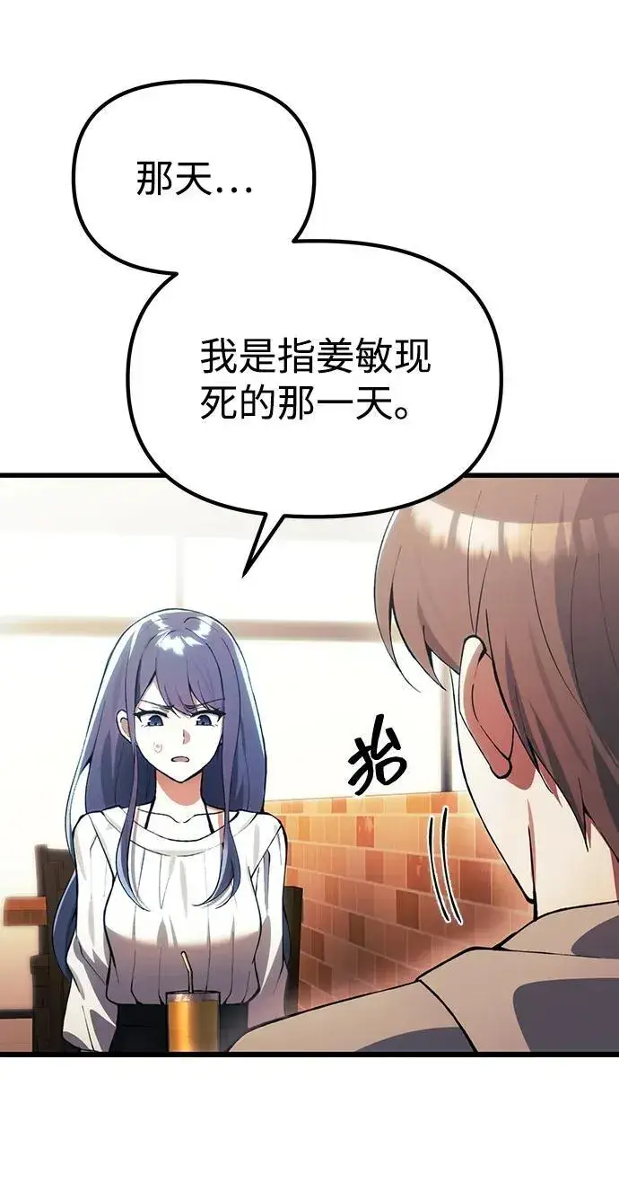 漫画《成了天魔后代》[第26话] 各自的视线第18张图