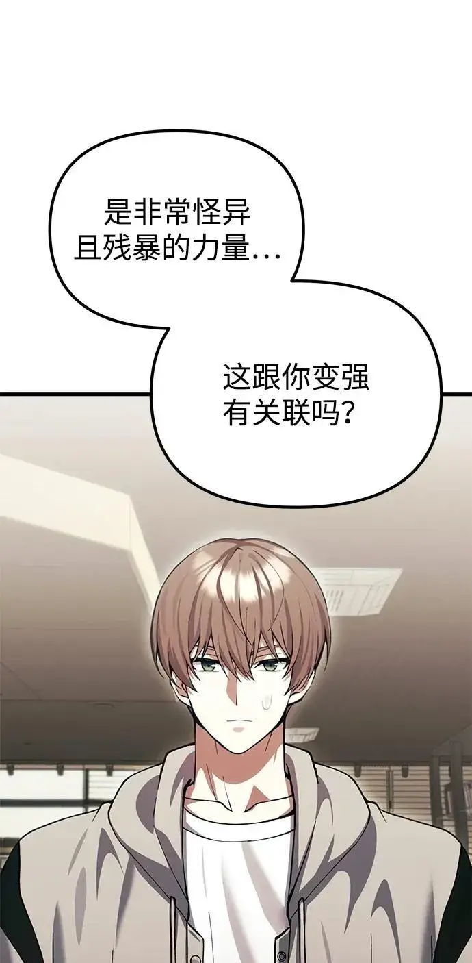 漫画《成了天魔后代》[第26话] 各自的视线第25张图