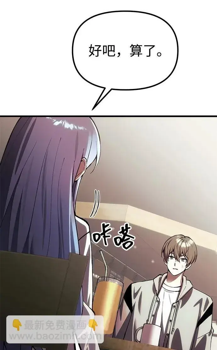漫画《成了天魔后代》[第26话] 各自的视线第28张图
