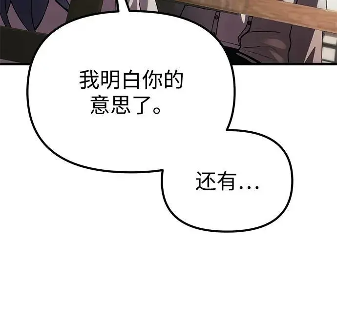 漫画《成了天魔后代》[第26话] 各自的视线第29张图