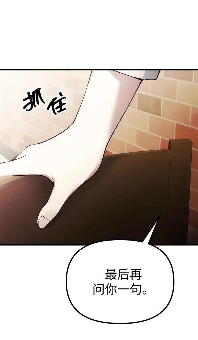 漫画《成了天魔后代》[第26话] 各自的视线第30张图