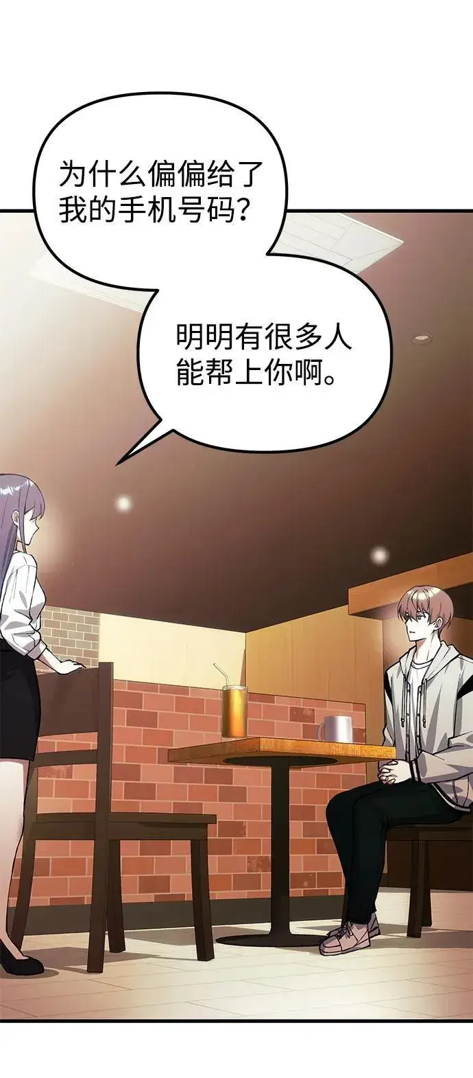 漫画《成了天魔后代》[第26话] 各自的视线第32张图