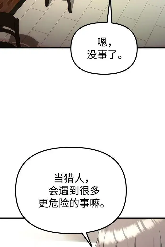 漫画《成了天魔后代》[第26话] 各自的视线第4张图