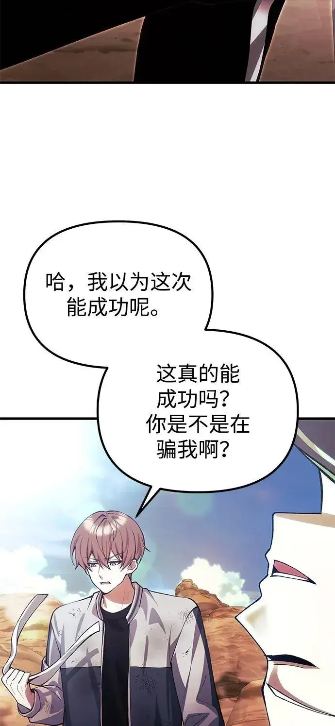 漫画《成了天魔后代》[第26话] 各自的视线第55张图