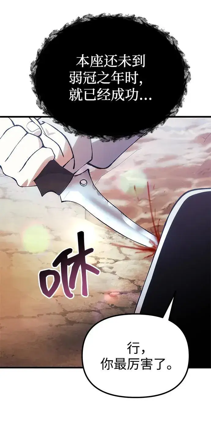 漫画《成了天魔后代》[第26话] 各自的视线第57张图