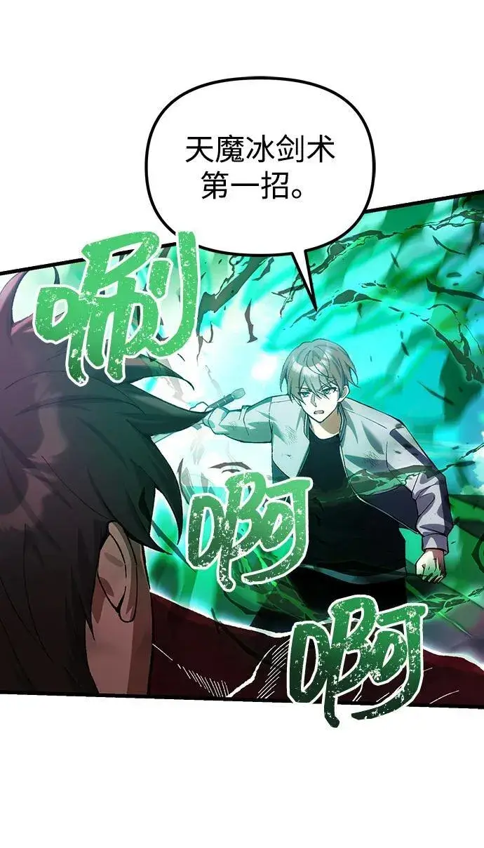 漫画《成了天魔后代》[第26话] 各自的视线第80张图