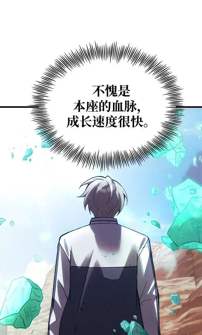 漫画《成了天魔后代》[第26话] 各自的视线第88张图