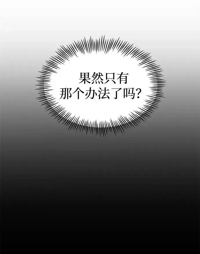 漫画《成了天魔后代》[第26话] 各自的视线第92张图