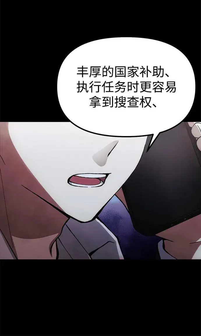 漫画《成了天魔后代》[第26话] 各自的视线第96张图