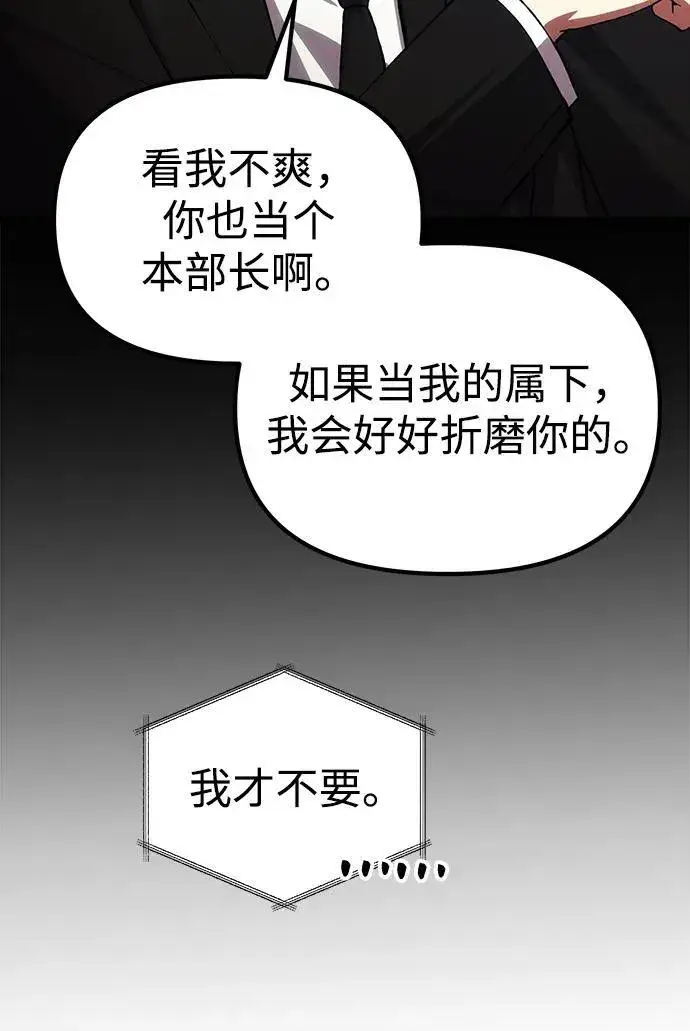 漫画《成了天魔后代》[第26话] 各自的视线第99张图